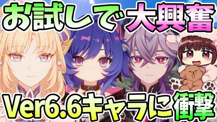 【本多真梨子さん／原神】Ver6.6ガチャキャラお試しで大興奮。ニコとドゥリンに衝撃。プルーネを引くべきか？【切り抜き】