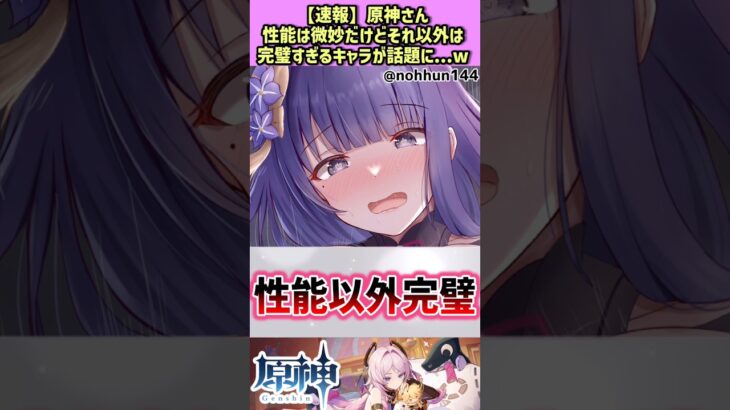 【原神】性能は微妙だけどそれ以外完璧なキャラがこちらw #反応集 #アニメ #漫画