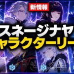 超大量スネージナヤ大リーク！氷の女皇詳細＆長身キャラ・Ver.7.0情報解禁！【原神/げんしん】