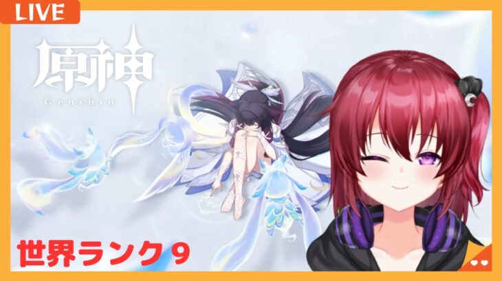 【原神】#1583　気付けば螺旋の更新日だった！！雑談歓迎～！【参加型】【無気力ダウナー系vtuber】【LunaⅥ】【ナド・クライ】
