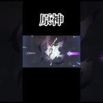 [音量注意]ニコのガチャ　#原神　#genshinimpact