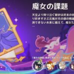 【原神】キャラ強化イベント「魔女の課題」をやる (ウェンティ,クレー,アルベド,レザー,フィッシュル,モナ,スクロース)【Genshin】