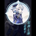 原神：七神的意难平——原来，神也会哭泣嘛