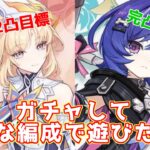 【原神 ガチャ配信】いよいよ魔女キャラが実装したぞ！　初見さん常連さん大歓迎！　初心者さんも質問どうぞ！