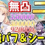 【原神】全体攻撃力バフできる最強バフ＆シールダー「ニコ」解説【ゆっくり実況】