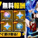 【原神】Ver6.7で無料84連！？雷電将軍復刻・新ガチャ・集録祈願が全部ヤバい！！
