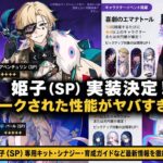 姫子SPの運命判明？性能・スキルリーク＆最強シナジー徹底解説【崩壊スターレイル】