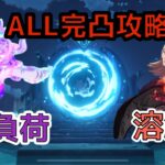 【原神】 LUNA Ⅵ 螺旋12層 ヴァレサ&リネ 完凸攻略