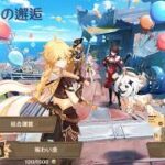 イベントやる！【原神】【波と岩礁の邂逅】【genshin】