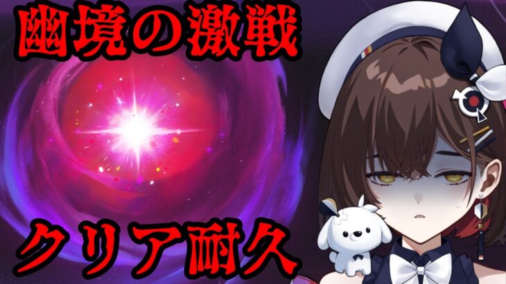 【原神】幽境の激戦 マスター攻略　炎推しのようですが……炎元素キャラ枯渇してます！！【咲矢ひらり/新人VTuber】
