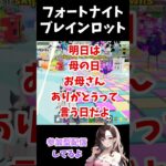 FORTNITE【5/9 ブレインロット最新コード2つ】
