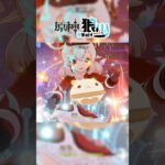 【原神】是可莉喔！可莉大戰6.5深淵