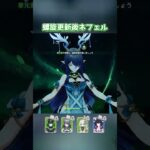 【原神】更新後の螺旋12層はネフェルが最強すぎる #shorts