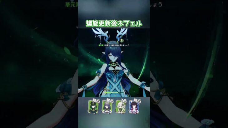 【原神】更新後の螺旋12層はネフェルが最強すぎる #shorts