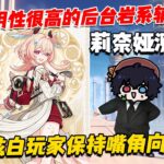 莉奈雅到底有多強？原神最新角色全面實測，數值徹底超模！ #原神 #原神挑戰 #原神實驗 #genshinimpact