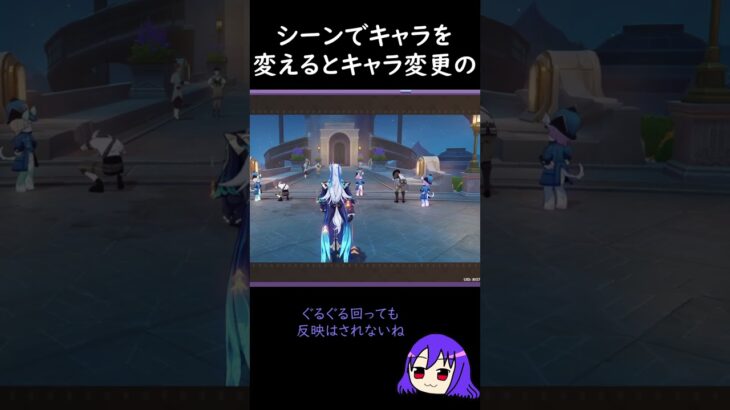 【原神/Genshin あるある】イベント『フラッシュキャプチャー』でシーンでキャラを変えるとキャラ変更のエフェクトとかが気になる【Vtuber 星影夕 切り抜き】 #shorts