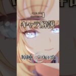 【原神】ニコ1分解説・おすすめ聖遺物・武器｜ニコ・リヤン