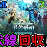 【原神】LunaⅦはスメール編伏線回収⁉【博士復活⁉】