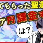 【#原神】リスナーの聖遺物を見る度にガチャを引かされるムカつく配信【Genshin Impact】参加型 #リンネア