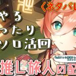 【原神】煙緋推しによる配信/今日はゆったりソロ活回！やり忘れの幻想シアター攻略とニコに向けての素材集め！やべぇ武器の発表来ちゃった…　質問・相談OK【初見さん&コメント歓迎】