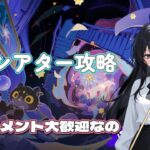 【原神攻略】のんびり幻想シアターを攻略するのだね～【無言配信】　#原神 #幻想シアター