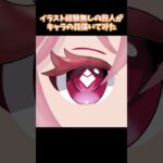 【原神】イラスト未経験がキャラの目を描いてみた #genshinimpact
