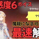 【原神】ニコ（CV:豊口めぐみ）完全ボイス集［好感度6 突破段階MAX］