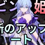 SP姫子とロビンのアップデート情報 | HSR 4.4リーク情報 | ペインステーション
