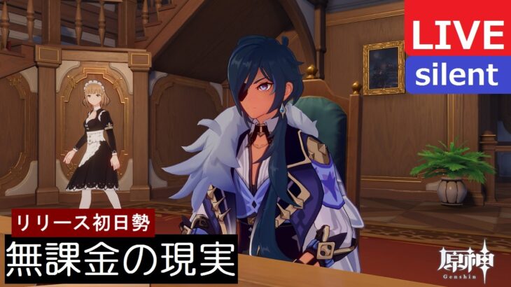 【原神】ニコお迎えガチャ【無課金の現実】