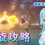 【#原神】螺旋攻略配信❣　2026/5【甘空ライム】