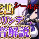 【原神】完凸クロリンデを本音で解説｜火力・使用感・引く価値まで徹底評価