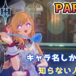【原神】キャラ名しか知らない人の原神　まったりふらふら編 part51