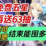 【原神】冰神曝光！至冬雷系長槍角色！白嫖五星+免費63抽！旅行者吃的太好！ 6 6月之七福利總結！上半、下半各有多少原石？尼可結束前能囤多少抽？洛恩木偶桑多涅#元神遊戲 #原神 #星穹鐵道