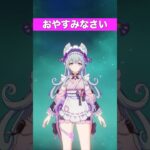 【原神】おやすみなさい#shorts【げんしん/Genshin】