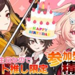 【原神】今日は誕生日なので弊ワットの推し限定で参加型精鋭狩りをします【参加可能キャラは概要欄は読んでね】
