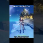 スネージナヤの先行プレイができるステージ | 原神