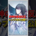 原神最強の3つの元素反応、強さの差は超明確！#原神 #GenshinLunaVI  #原神インパクト  #genshin #genshinimpact #hoyocreators