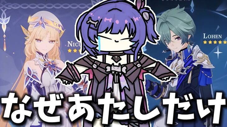 プルーネ「えっ、新キャラはアタシだけ星4なんですか？」【voicevox原神コント】