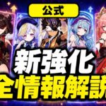 速報：この“新強化”は予想外！ | Ver.6.6 全ガチャラインナップ【原神/げんしん】