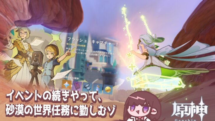 【原神】伊田は攻略を使ってもよいものとする【ネタバレ注意】