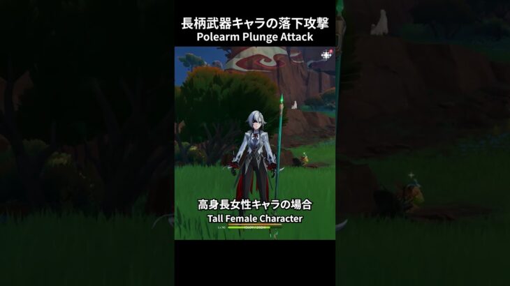【原神】一人だけ特殊な落下攻撃するキャラがいる【Genshin Impact】#原神 #genshinimpact #shorts