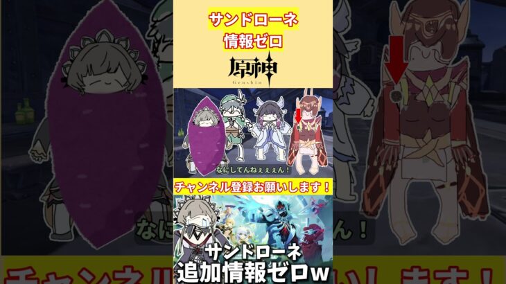 LunaⅦの情報大量解禁！一方その頃サンドローネは？【voicevox原神コント】 #genshinimpact #hoyocreators