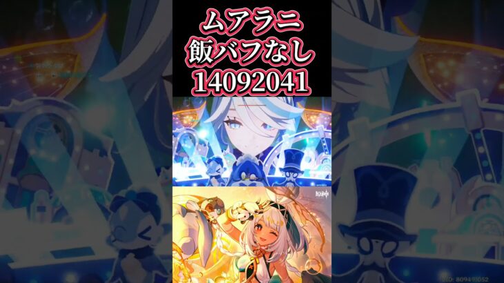 【原神】ムアラニダメチャレ！#genshinimpact