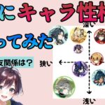 【原神】独断と偏見でキャラの性格診断します！！時間があれば幻境も！！【ゲーム配信】