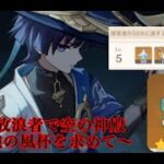 【原神】最強の完凸放浪者を目指して　#原神 #genshinimpact #放浪者