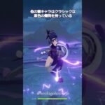 【原神】雷キャラの多くは定番の紫色だけど、この5人は違う #genshinimpact #hoyocreators