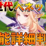 【原神コード】「ニコ」ついに性能公開！これは次世代ベネットサポートか!?【無課金初心者】予告番組/ルナ7　#原石#ローエン　#ニコ　#プルーネ