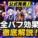【最新】新強化の正体がヤバい…これは普通のバフじゃない！！Ver6.6祈願ラインナップ完全判明【原神