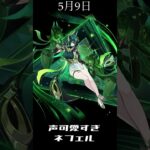 5月生まれ最強キャラ5選 #原神