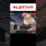 【原神】チンピラにブチギレるヤフォダまとめ